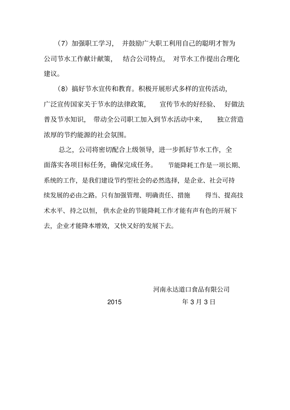 节约用水2015年工作计划_第3页