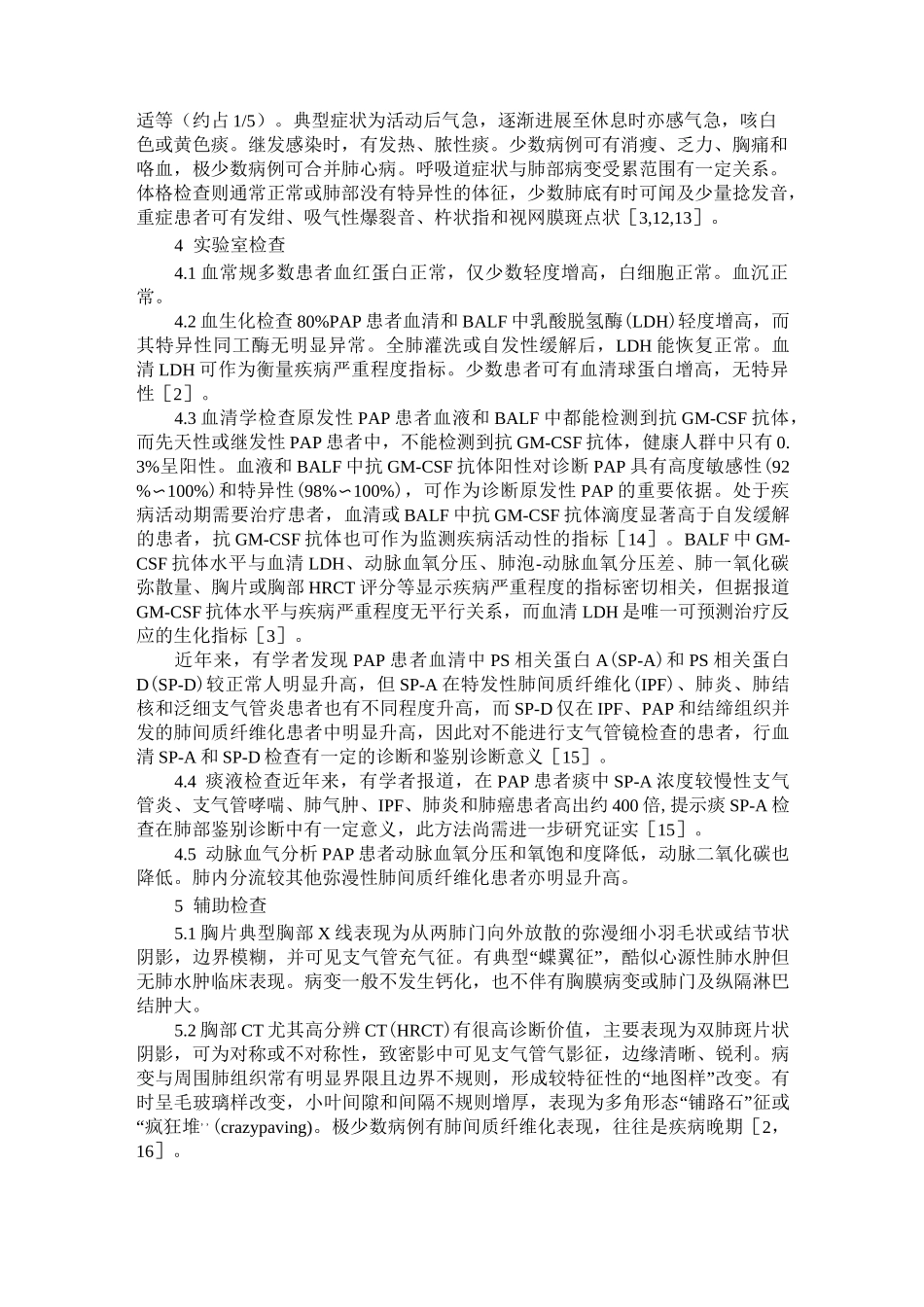肺泡蛋白沉积症_第2页