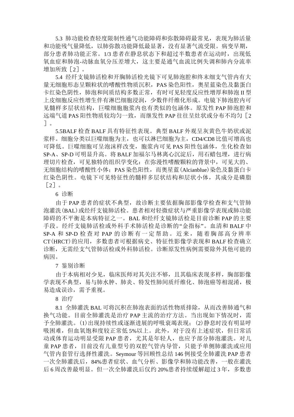 肺泡蛋白沉积症_第3页
