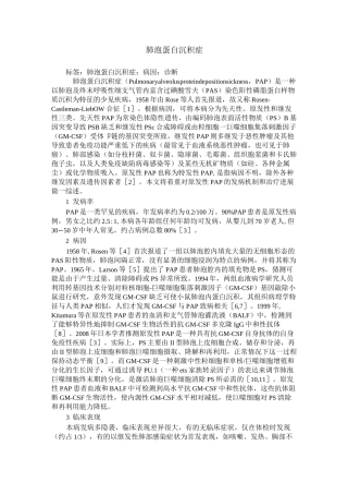 肺泡蛋白沉积症