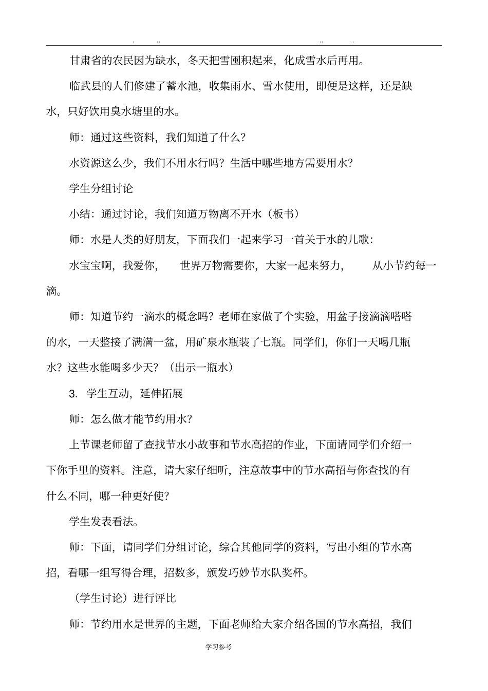 节约用水、用电教学设计说明_第2页