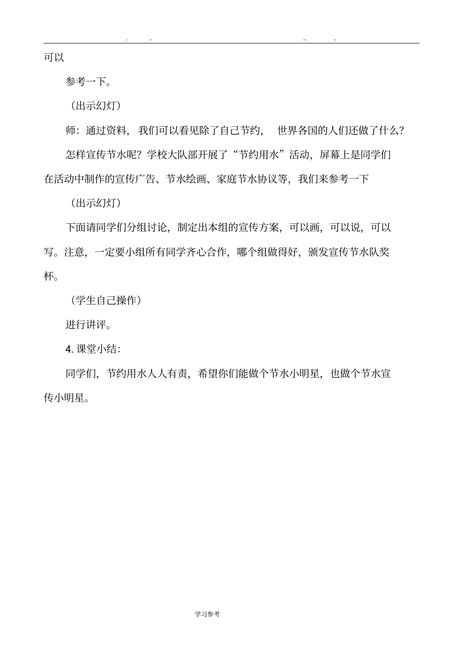 节约用水、用电教学设计说明_第3页