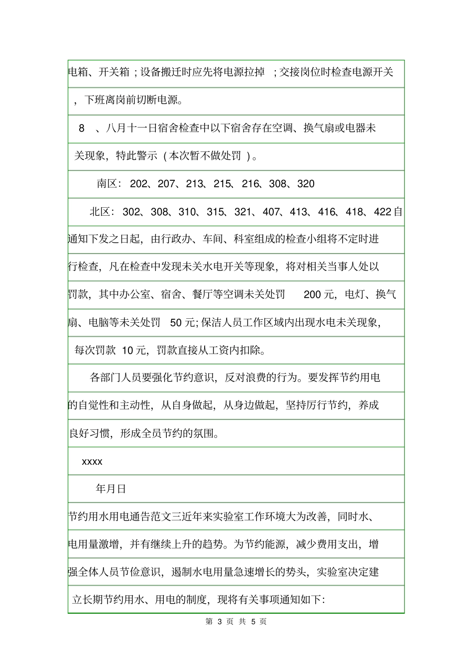 节约用水用电通告通告_第3页