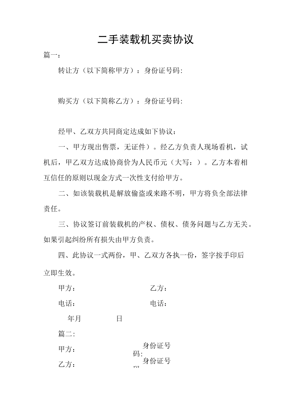 二手装载机买卖协议_第1页