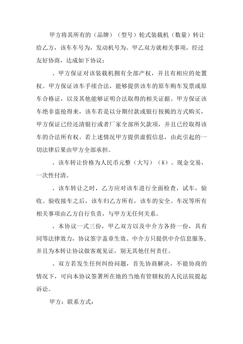 二手装载机买卖协议_第2页