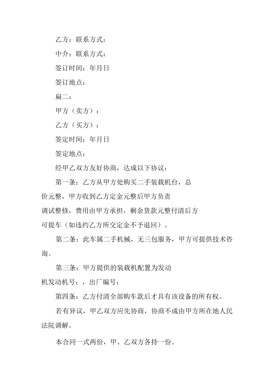 二手装载机买卖协议_第3页