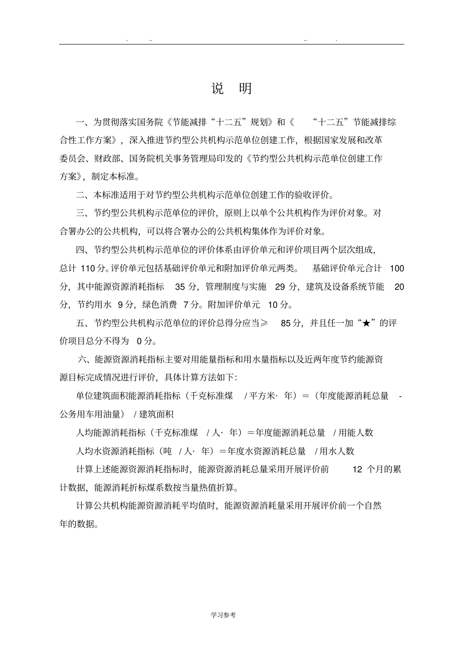 节约型公共机构示范单位评价标准详_第2页