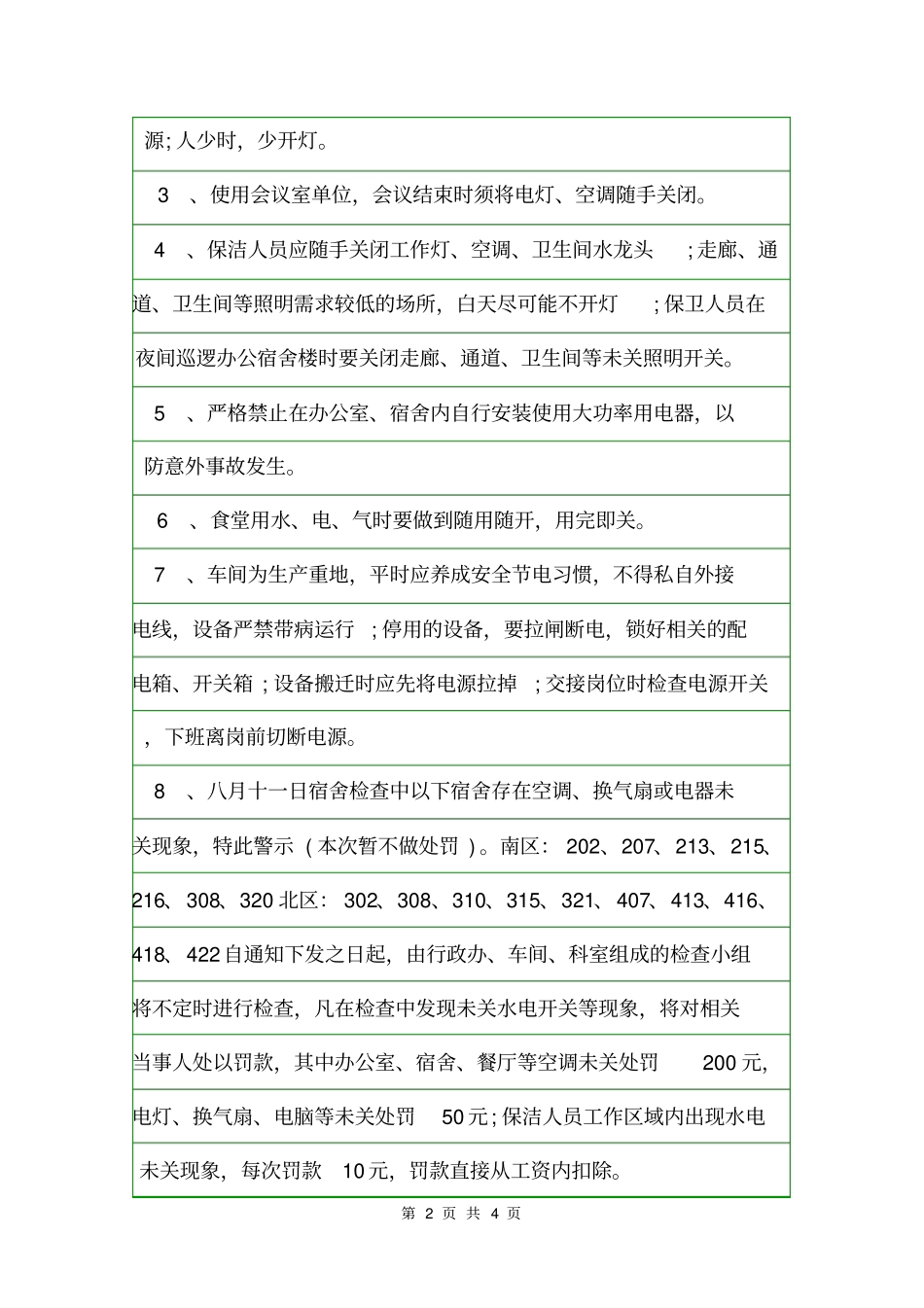 节约用水电的通告通告_第2页