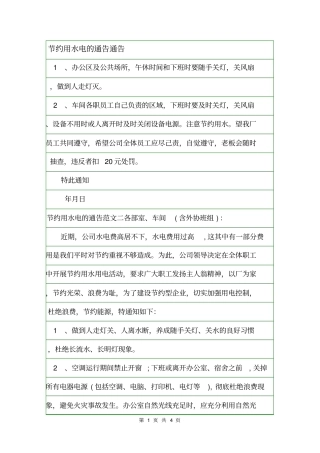 节约用水电的通告通告