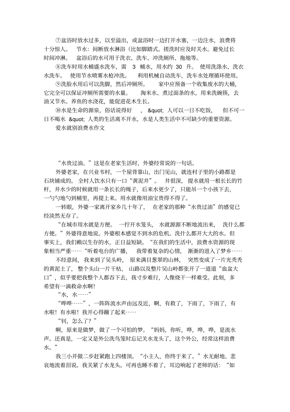 节约用水的学生手抄报资料_第2页