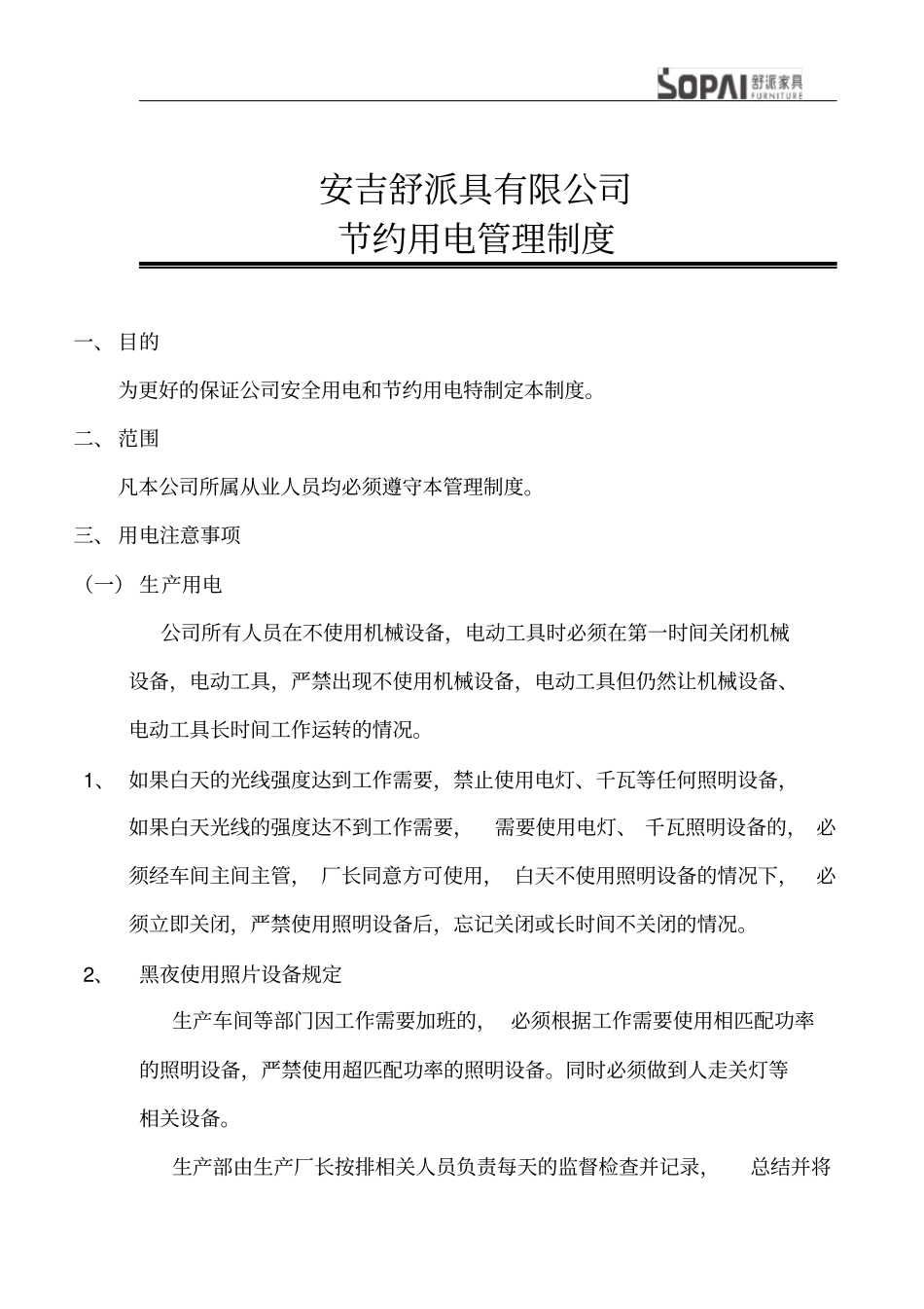 节约用电制度_第1页