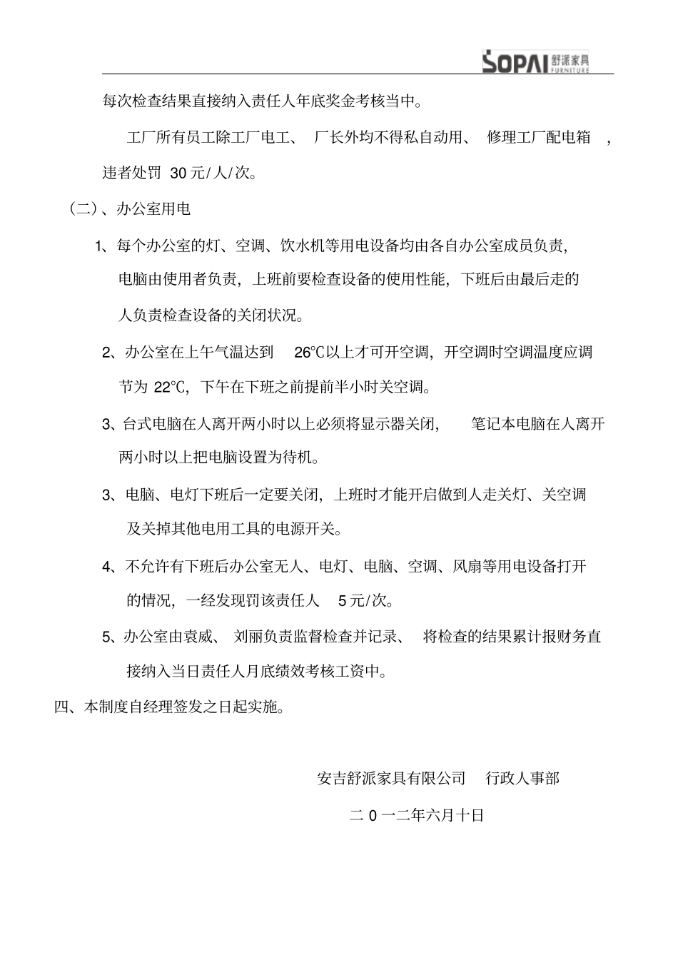 节约用电制度_第2页