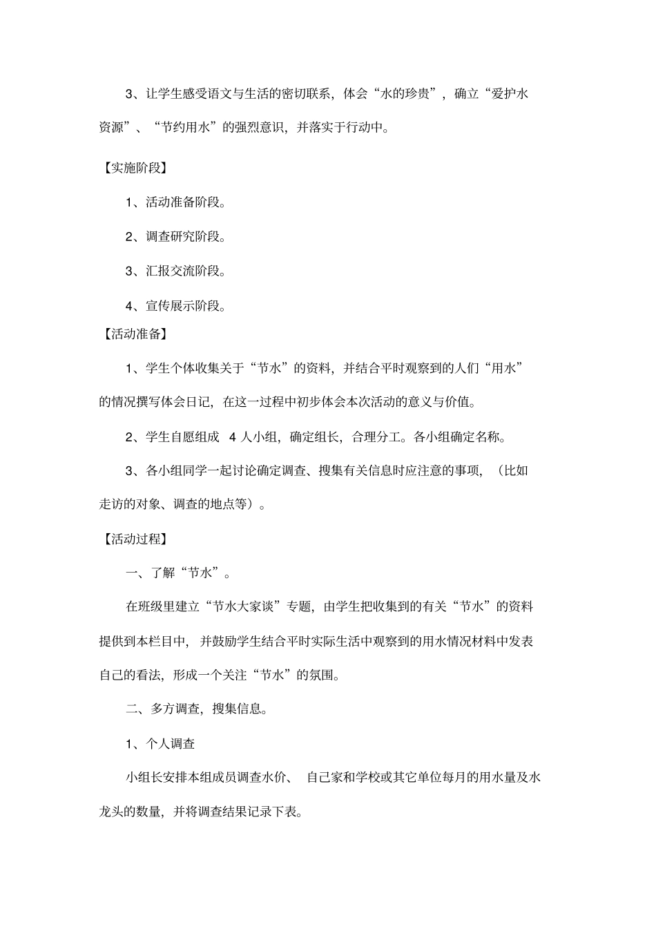 节约用水综合实践活动方案设计_第2页