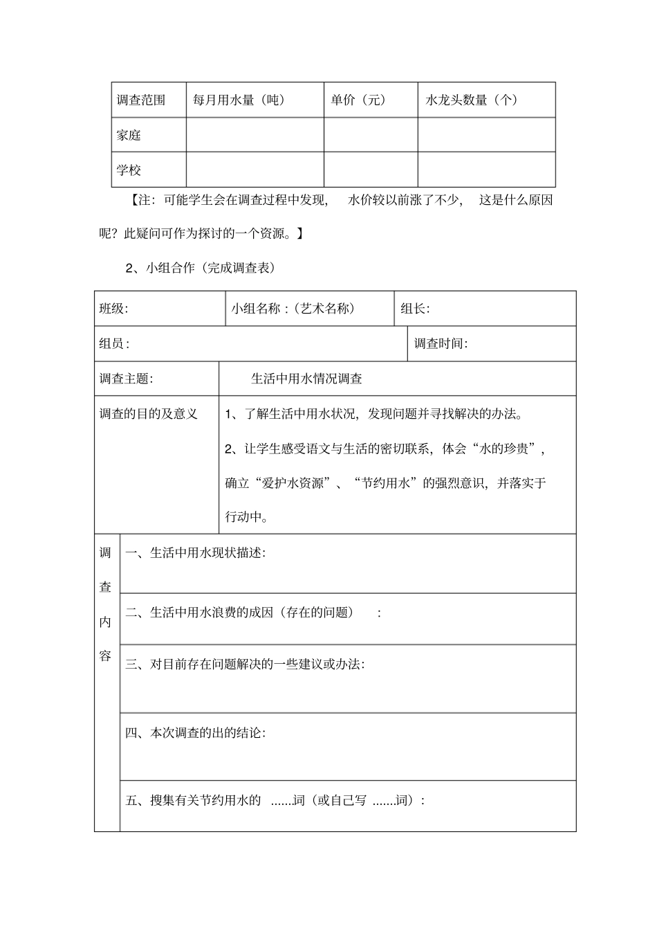 节约用水综合实践活动方案设计_第3页
