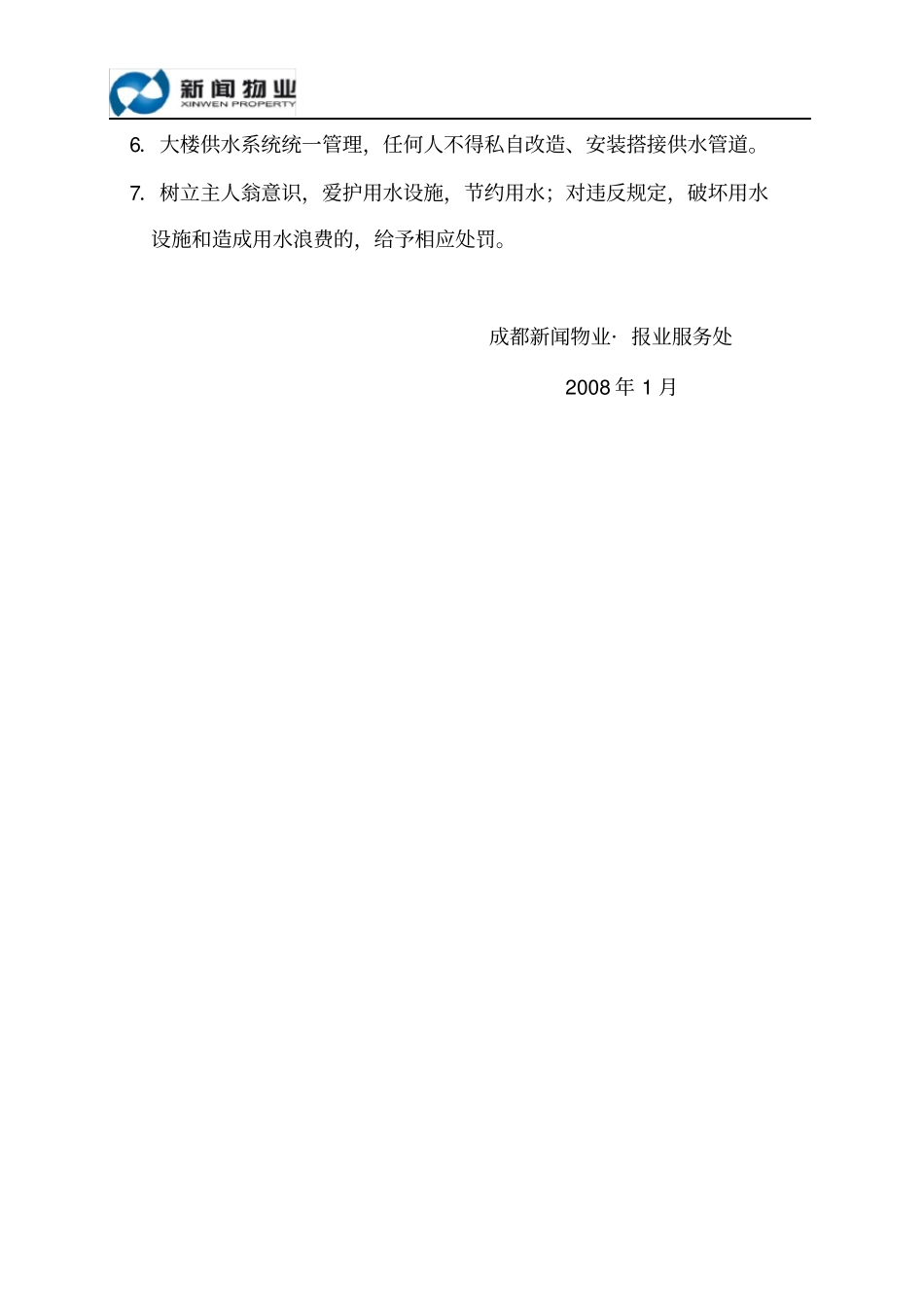 节约用水方案_第2页
