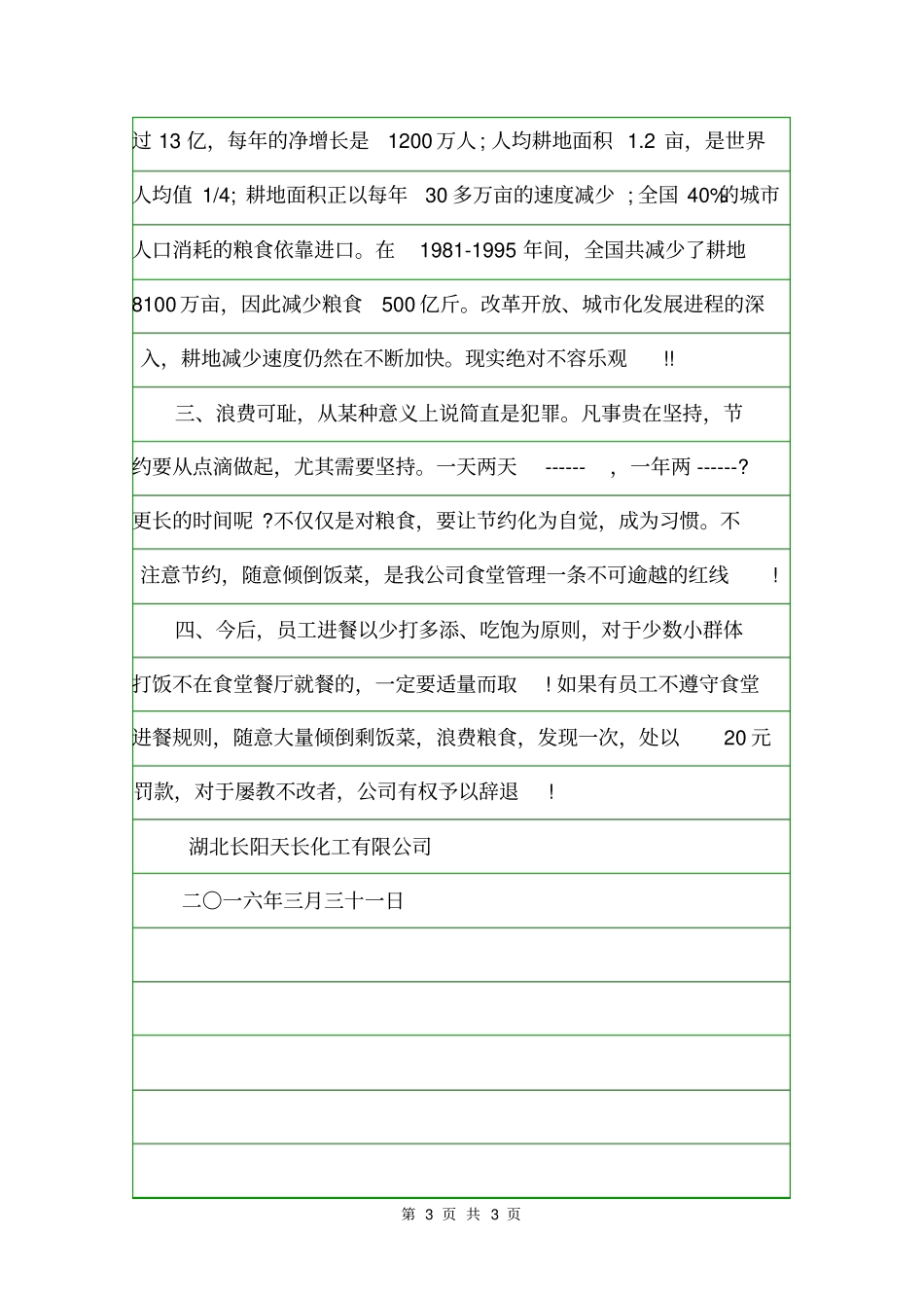 节约粮食的通告通告_第3页