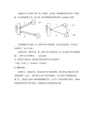 节约里程法案例