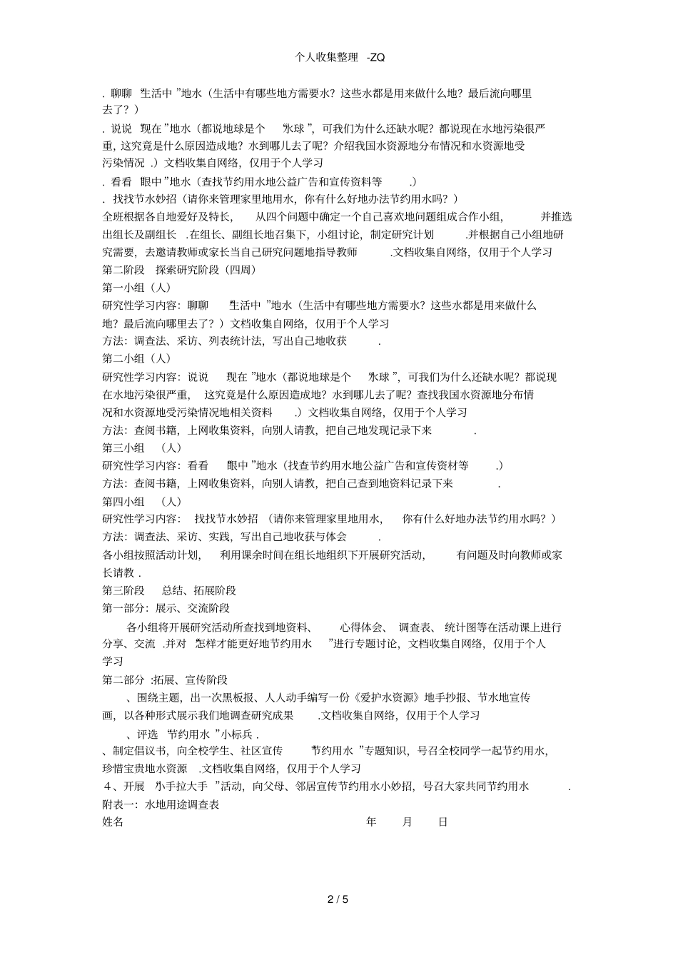 节约用水活动具体方案_第2页