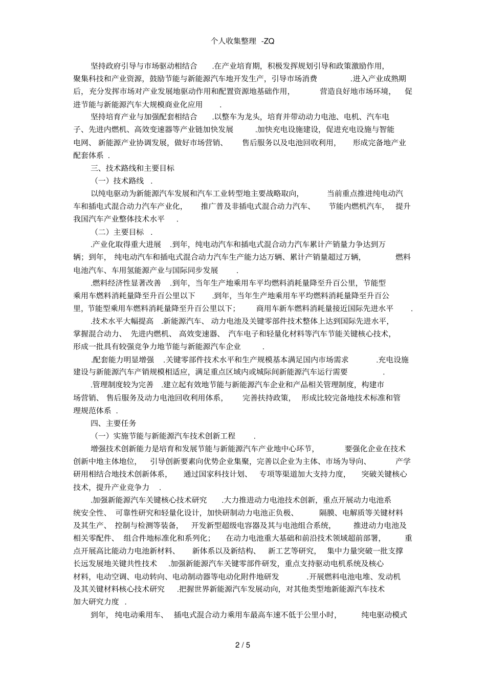 节能与新能源汽车产业发展规划2012―2020年_第2页