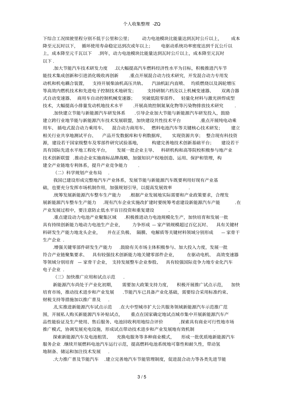 节能与新能源汽车产业发展规划2012―2020年_第3页