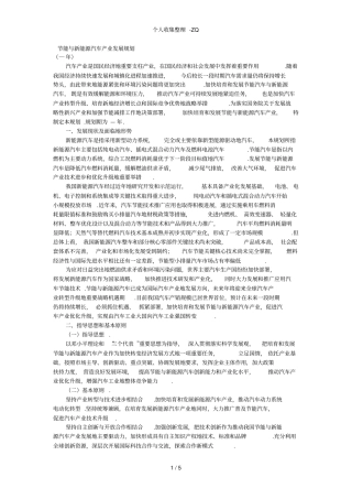 节能与新能源汽车产业发展规划2012―2020年