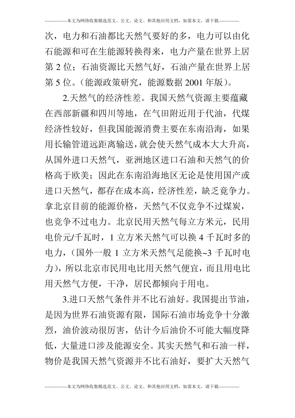 节约天然气更重要的论文_第2页