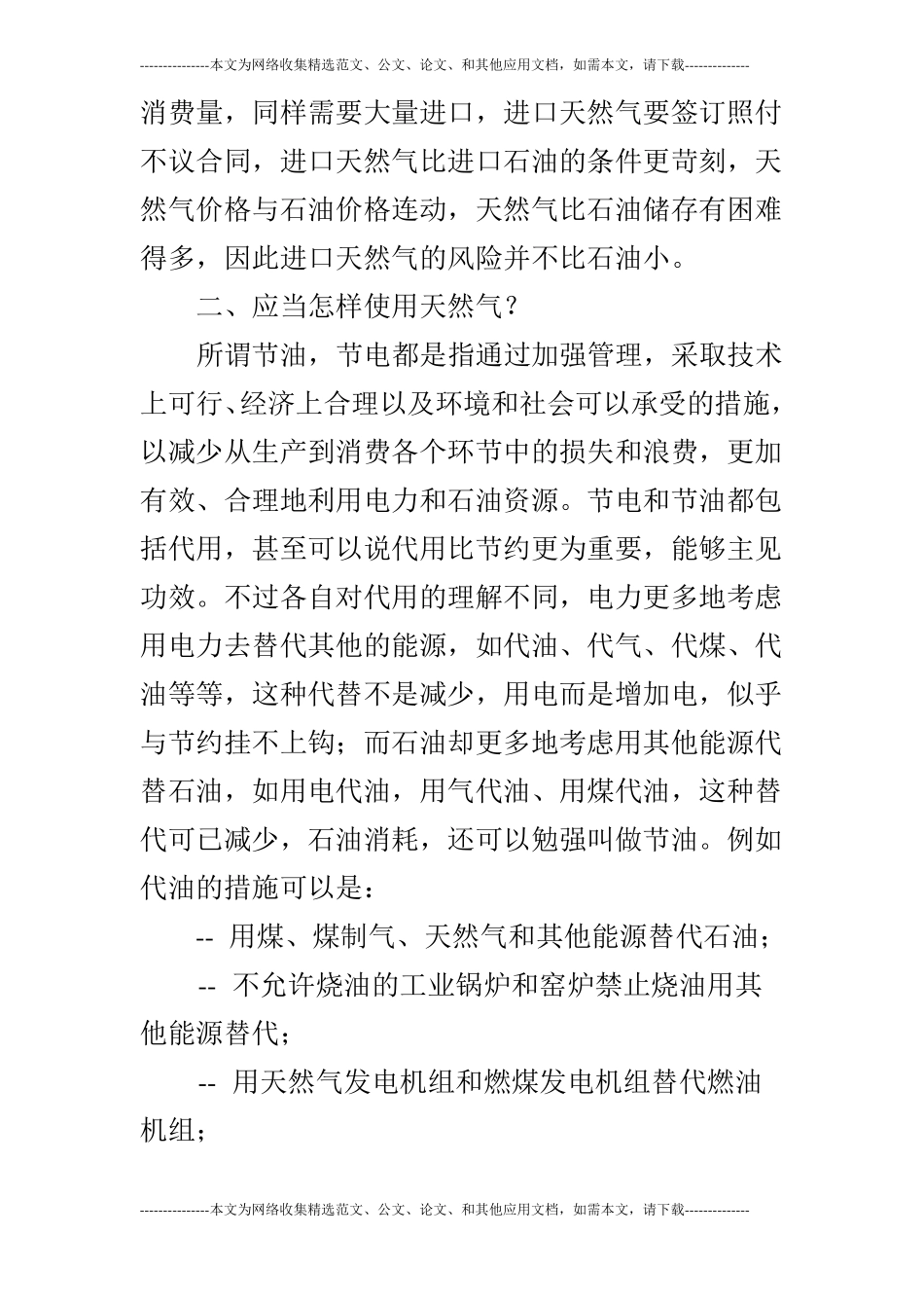 节约天然气更重要的论文_第3页