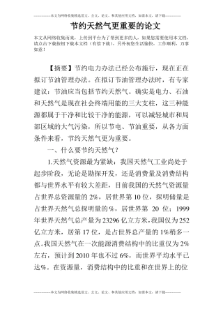 节约天然气更重要的论文