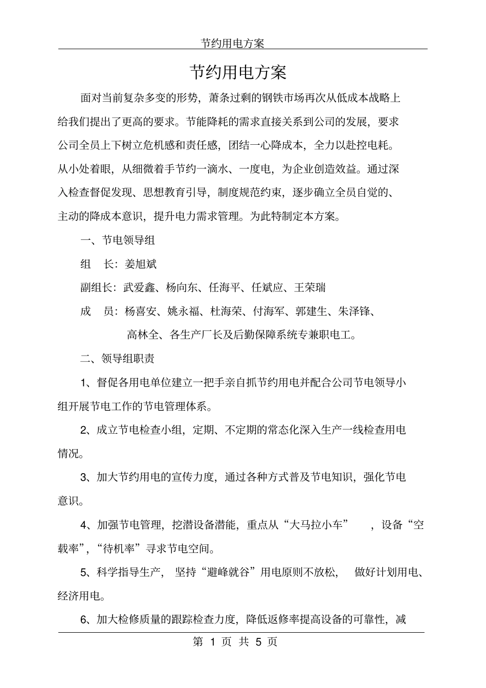 节约用电方案_第1页
