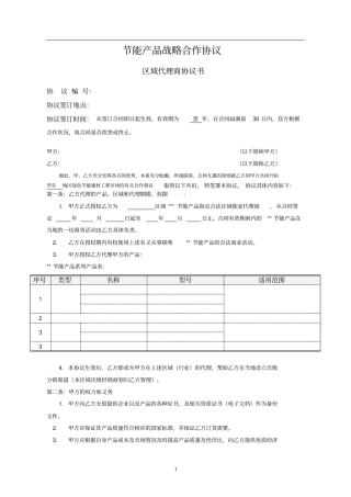 节能产品战略合作协议