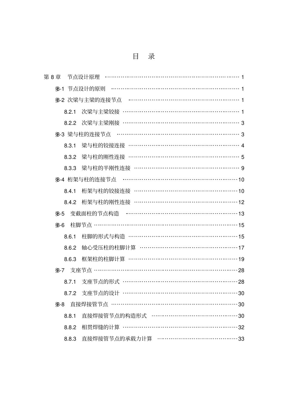节点设计原理_第1页