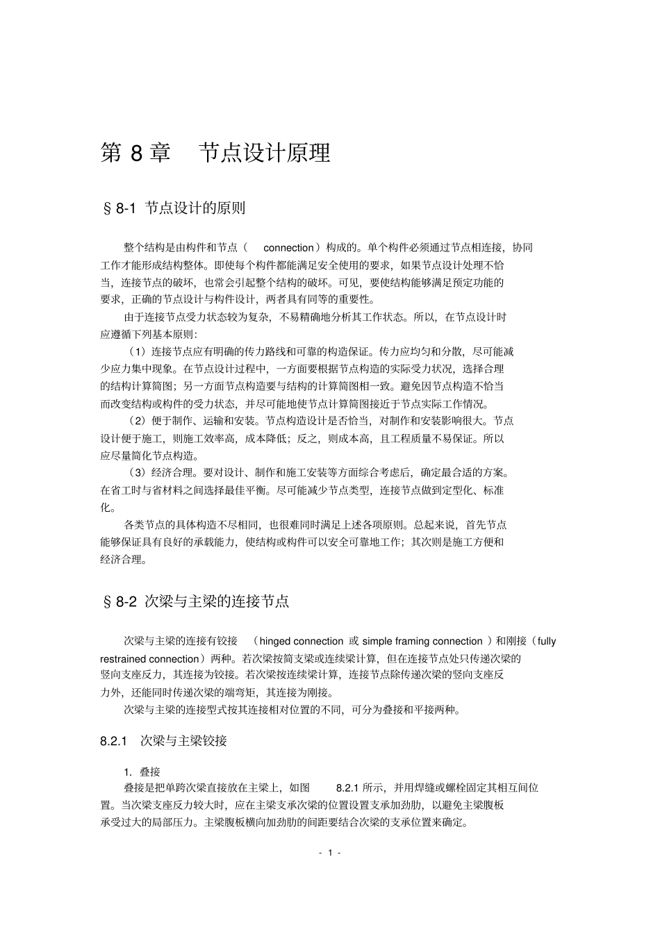 节点设计原理_第2页