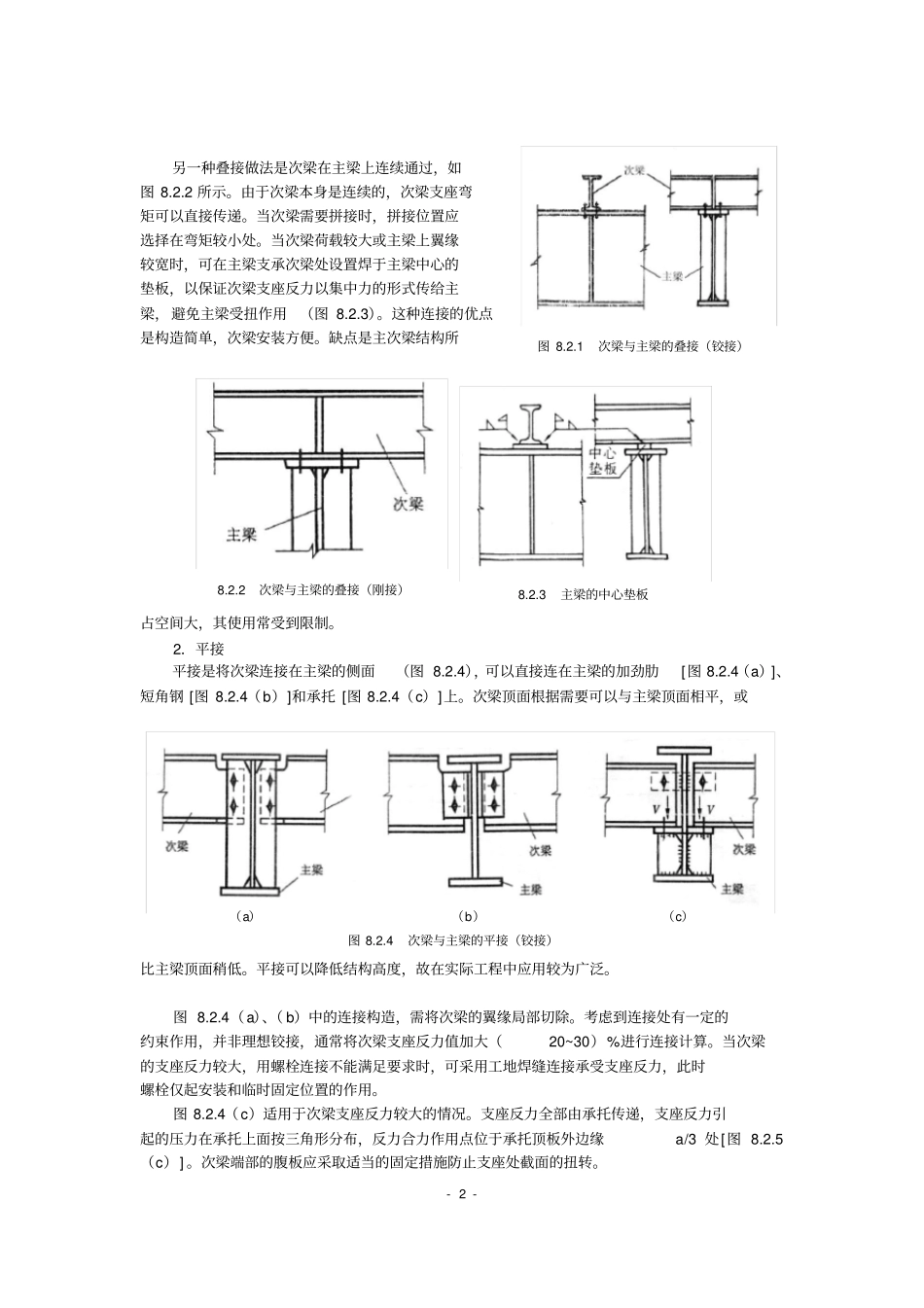 节点设计原理_第3页