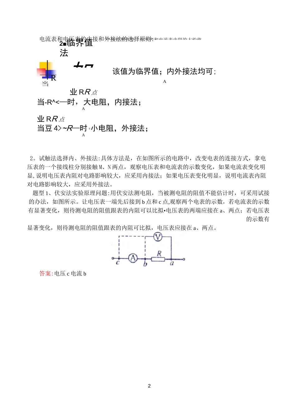 伏安法测电阻实验专题._第2页