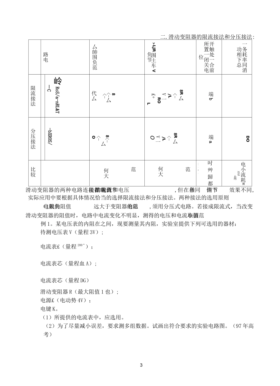 伏安法测电阻实验专题._第3页