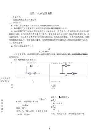 伏安法测电阻实验专题.