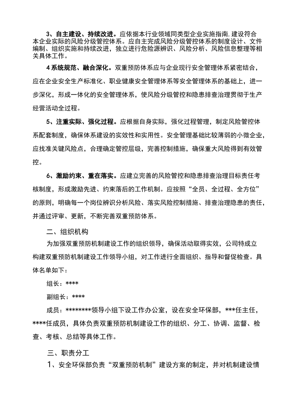 双重预防机制实施方案_第2页