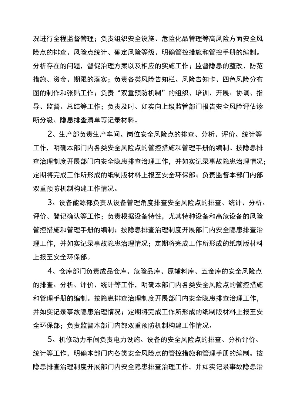 双重预防机制实施方案_第3页