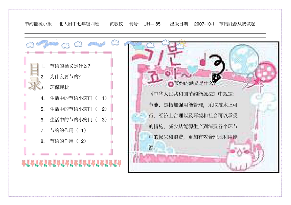 节约能源小报_第1页