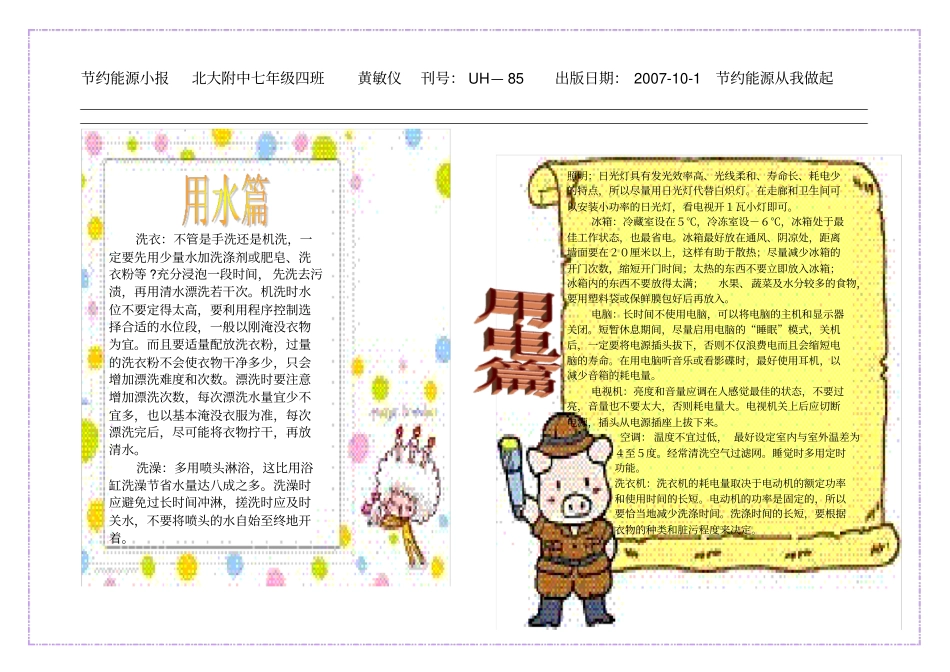 节约能源小报_第3页