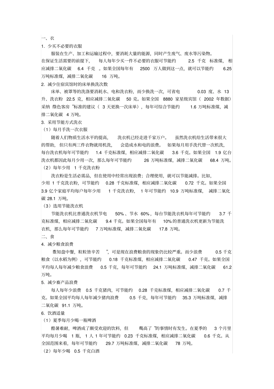 节能减排方法_第1页