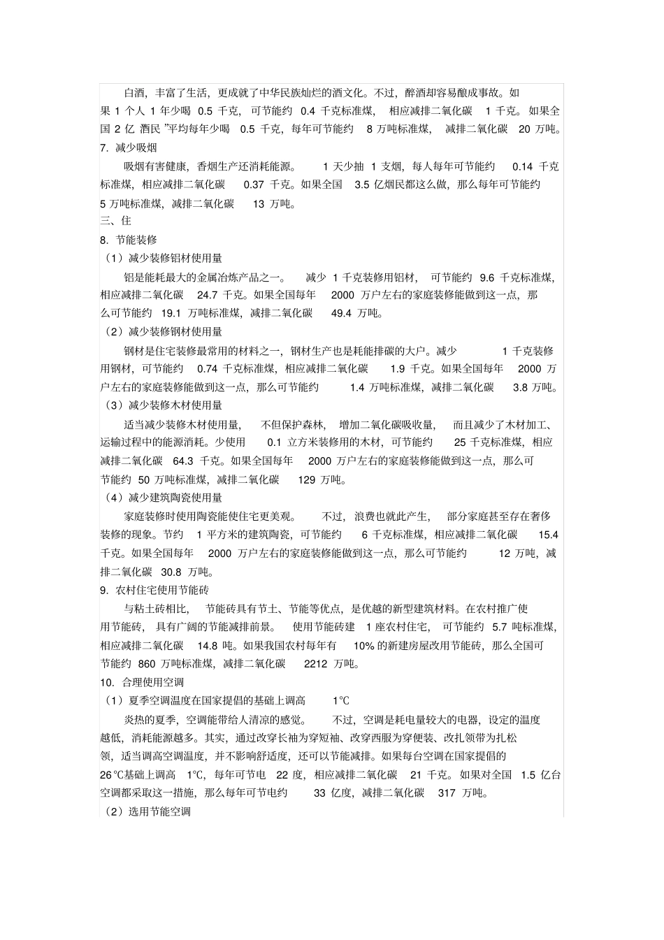 节能减排方法_第2页