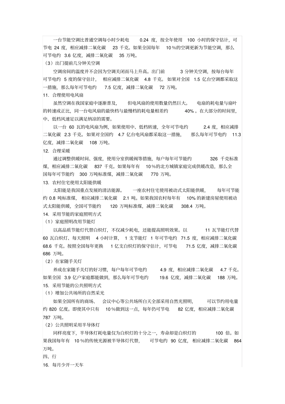 节能减排方法_第3页