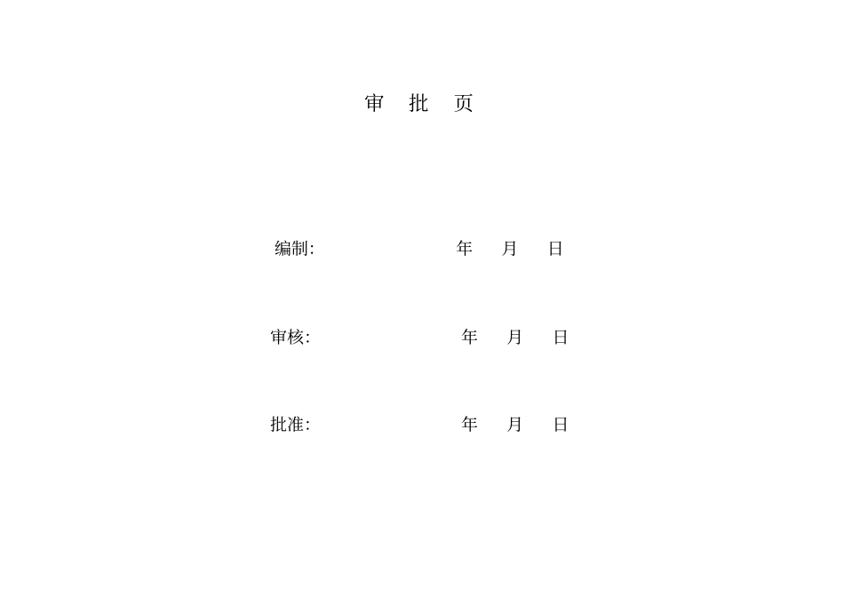 节能_环境因素评价表38_第2页