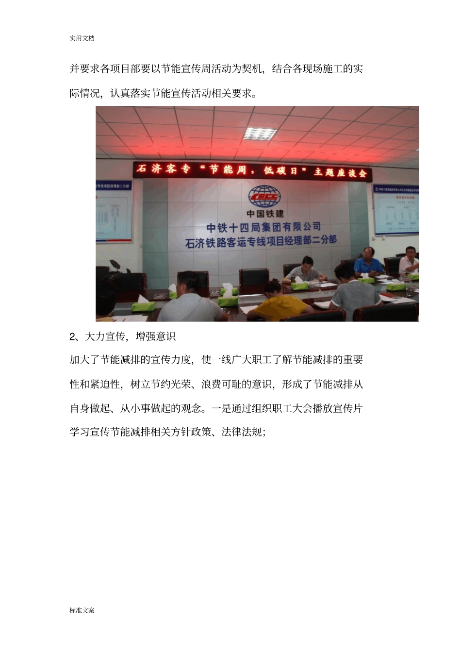 节能减排、环境保护精彩活动总结材料_第2页