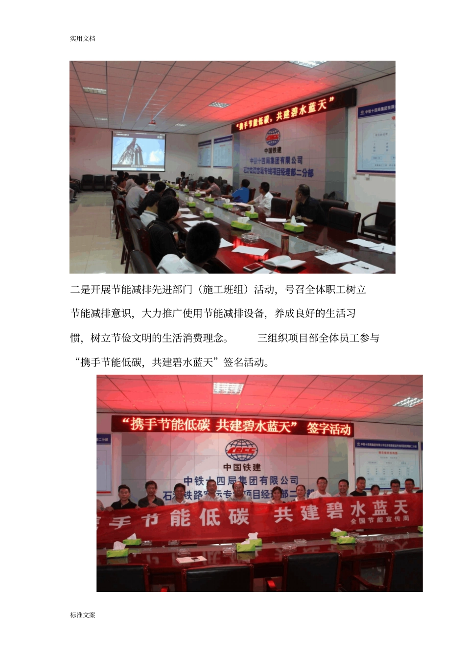 节能减排、环境保护精彩活动总结材料_第3页