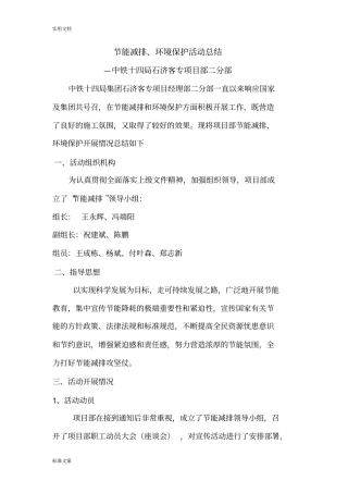 节能减排、环境保护精彩活动总结材料