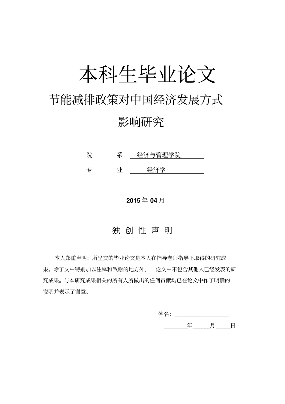 节能减排政策对中国经济发展方式~讲解_第1页