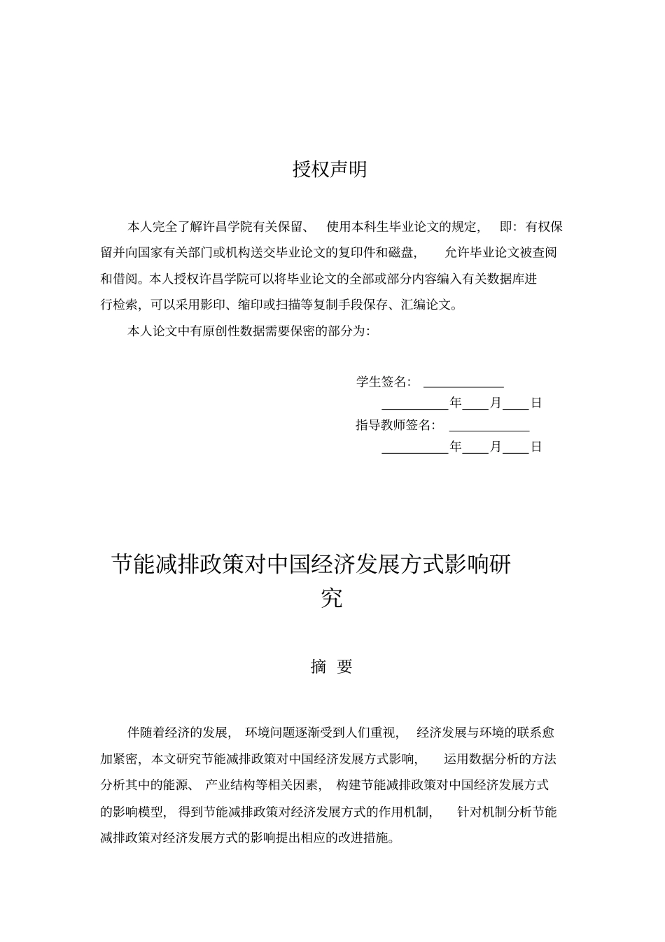 节能减排政策对中国经济发展方式~讲解_第2页