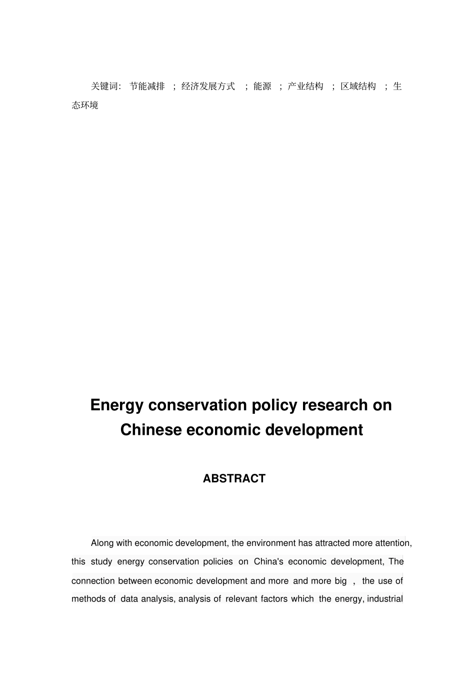 节能减排政策对中国经济发展方式~讲解_第3页